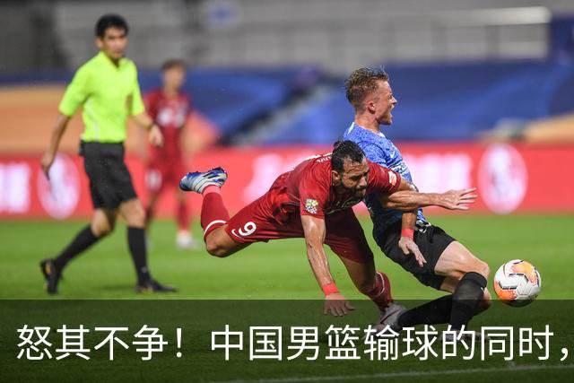 怒其不争！中国男篮输球的同时，日本替补席做出哭鼻子的嘲讽动作